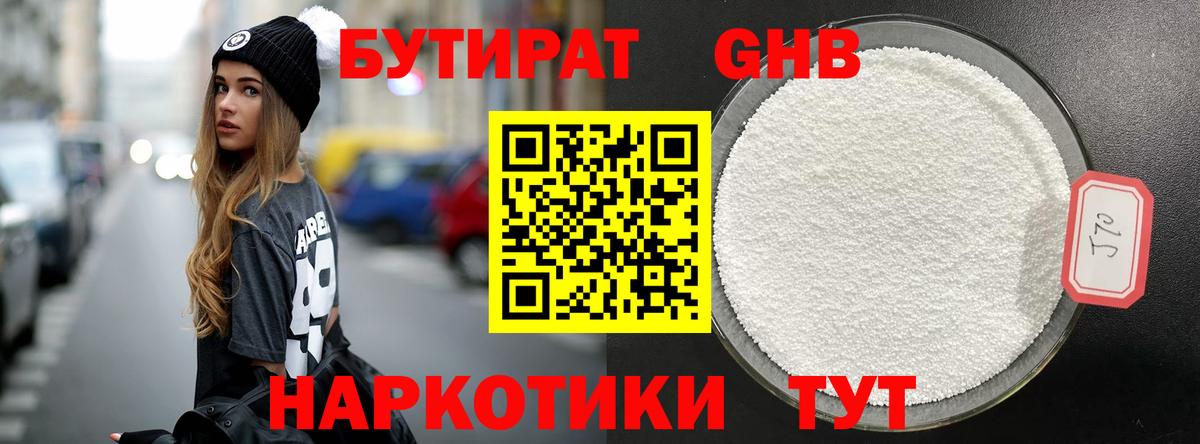 БУТИРАТ оксибутират  Вход с VPN  Туймазы 