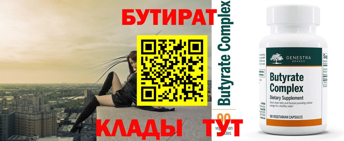БУТИРАТ BDO 33% Туймазы