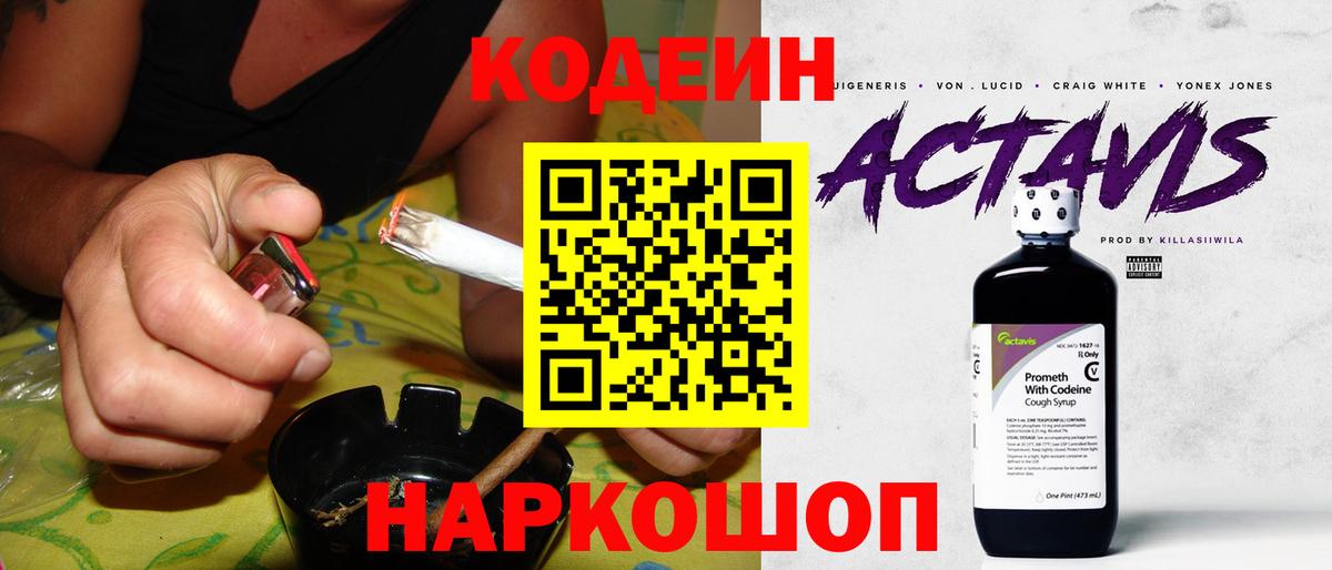 Туймазы  Кодеиновый сироп Lean Purple Drank  Кодеин Purple Drank  Вход с VPN 
