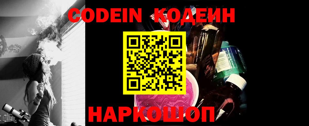 Кодеиновый сироп Lean Purple Drank Туймазы